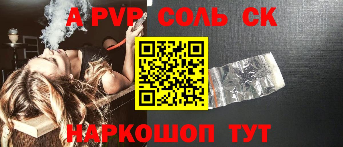 APVP Соль Гагарин