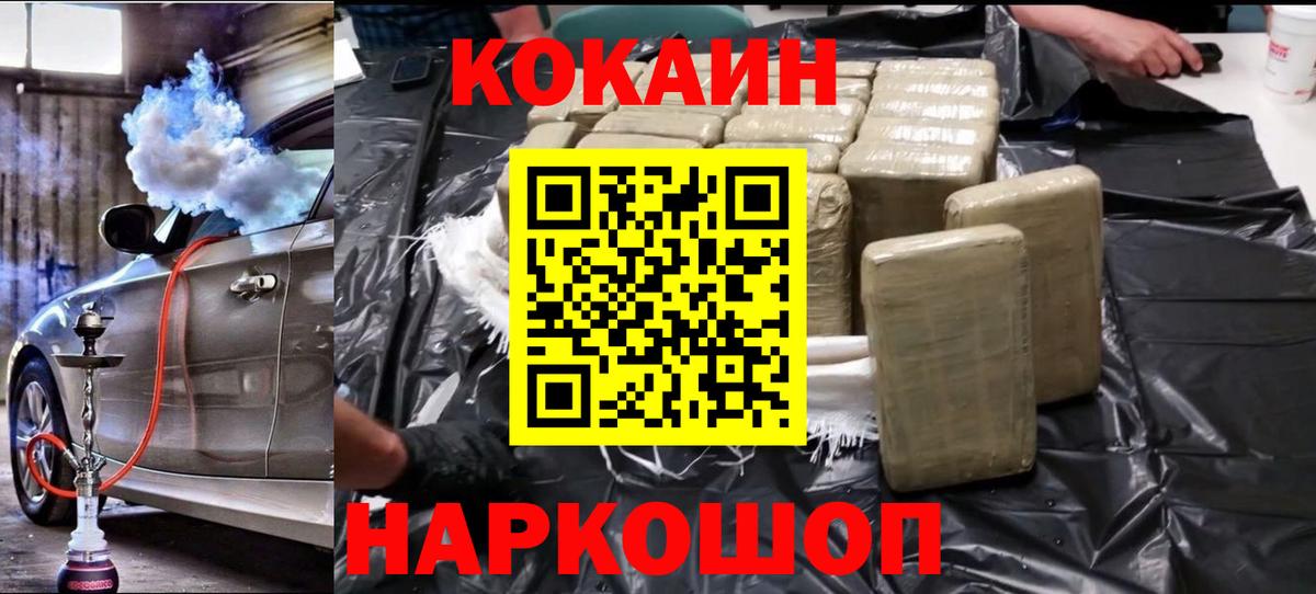 Кокаин  Вход с VPN  Гагарин  КОКАИН Fish Scale 