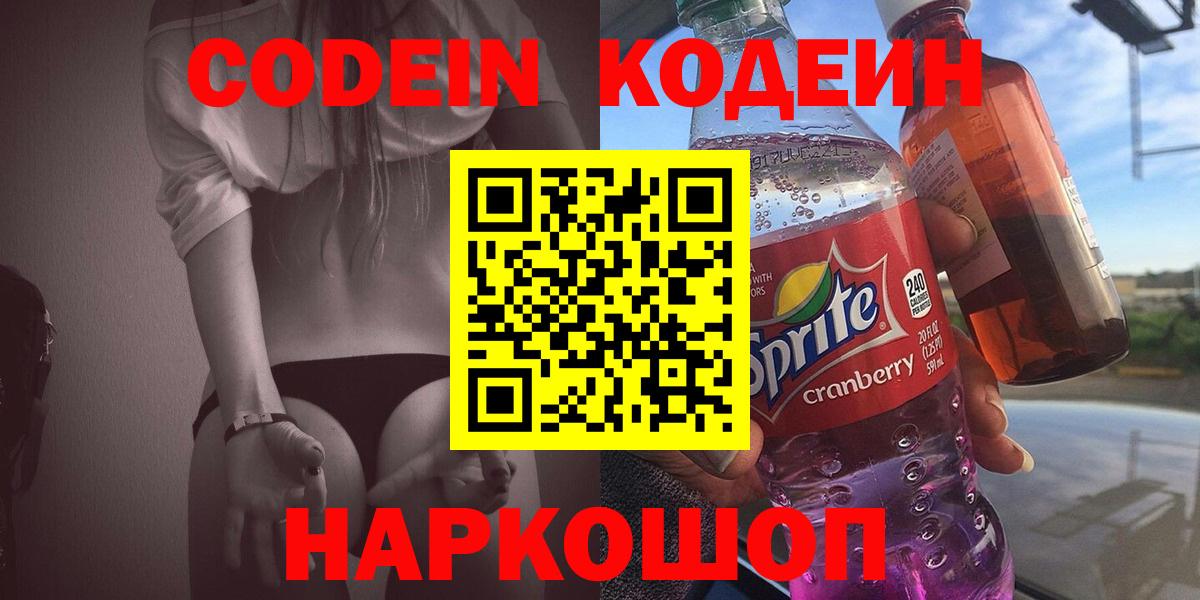 Кодеиновый сироп Lean напиток Lean (лин)  Кодеиновый сироп Lean Purple Drank  Вход с VPN  Гагарин 